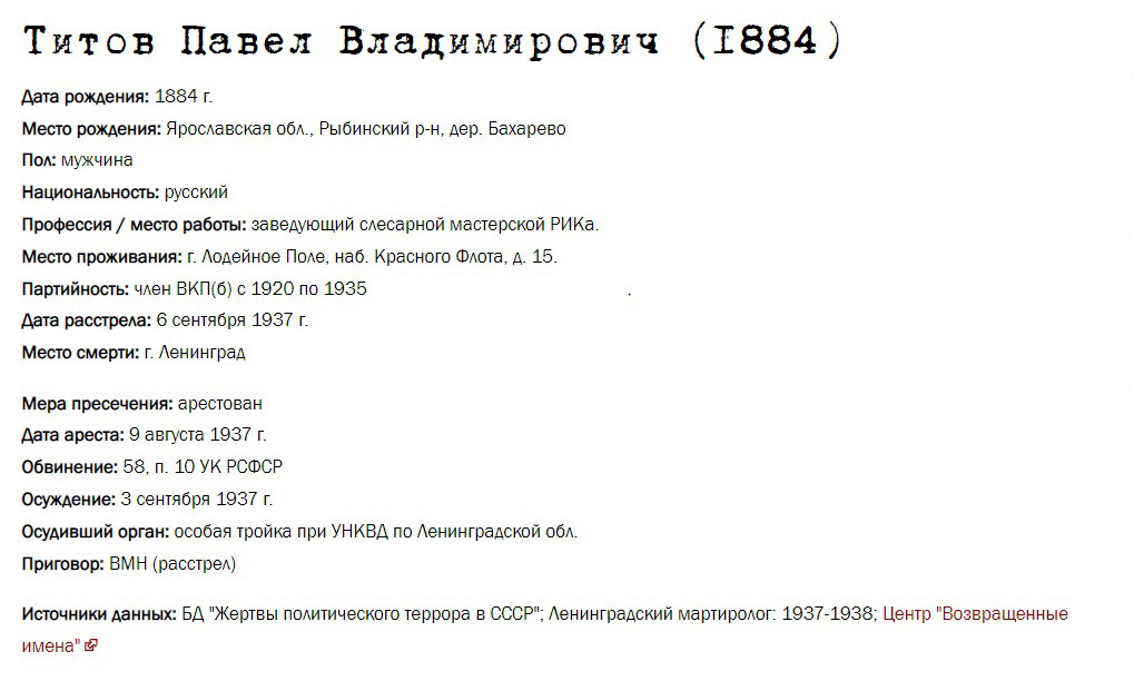 ИЩУТ РОДСТВЕННИКОВ ТИТОВА ПАВЛА ВЛАДИМИРОВИЧА