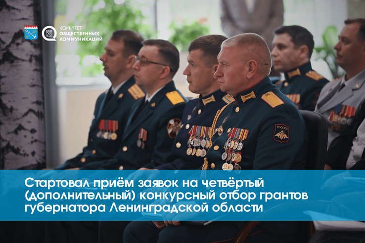 ГРАНТЫ ГУБЕРНАТОРА - ДЛЯ НАШЕЙ ПОБЕДЫ