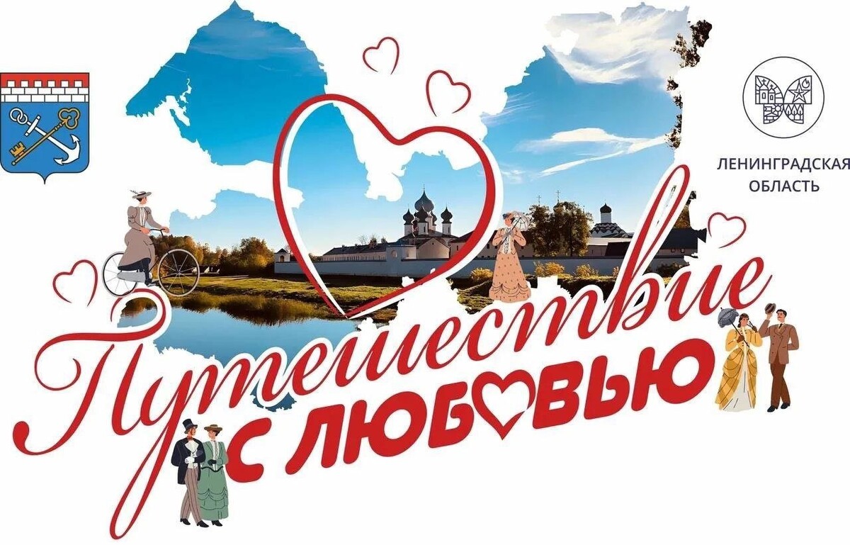 ПУТЕШЕСТВИЕ С ЛЮБОВЬЮ ПУТЕШЕСТВИЕ С ЛЮБОВЬЮ