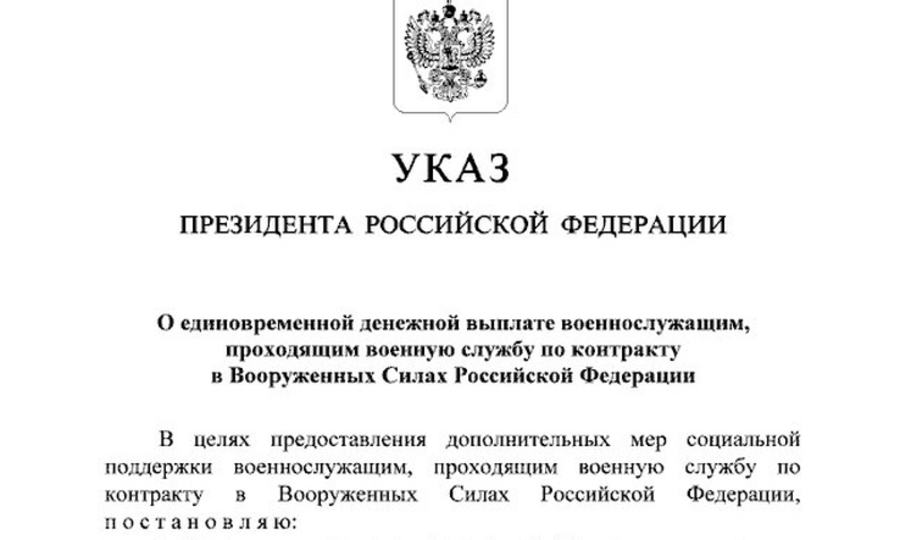 ЕДИНОВРЕМЕННАЯ ФЕДЕРАЛЬНАЯ ВЫПЛАТА ДЛЯ КОНТРАКТНИКОВ - 400 ТЫСЯЧ