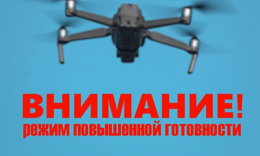 ЛОДЕЙНОЕ ПОЛЕ: РЕЖИМ ПОВЫШЕННОЙ ГОТОВНОСТИ ИЗ-ЗА УГРОЗЫ АТАКИ БПЛА